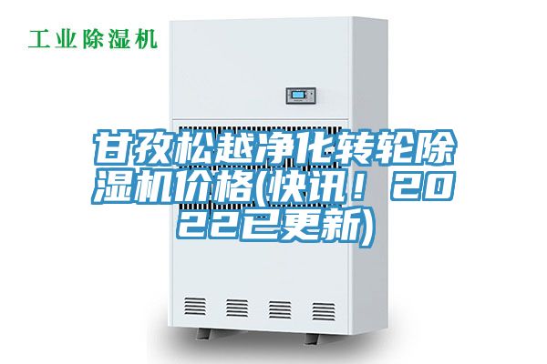 甘孜鬆越淨化轉輪小黄片软件免费下载價格(快訊！2022已更新)