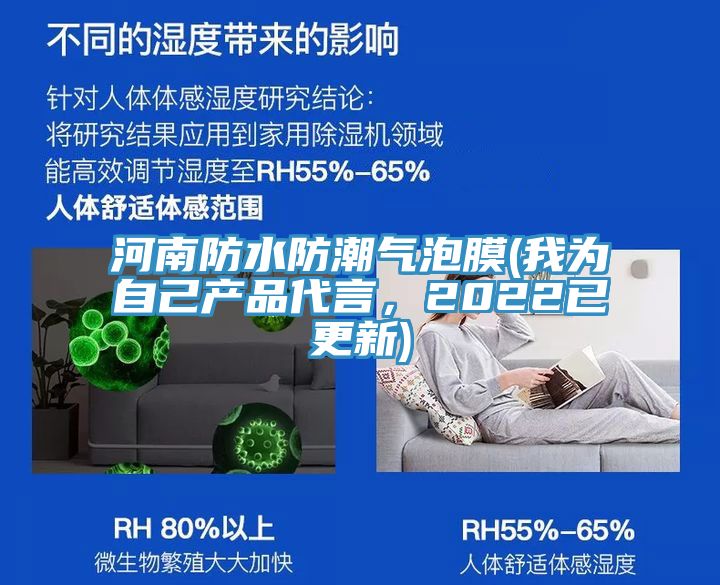 河南防水防潮氣泡膜(我為自己產品代言，2022已更新)