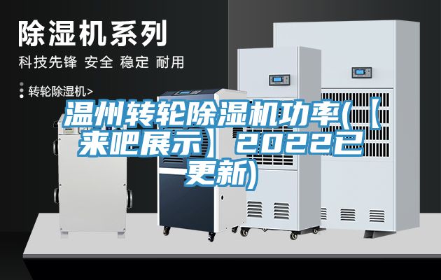 溫州轉輪小黄片软件免费下载功率(【來吧展示】2022已更新)