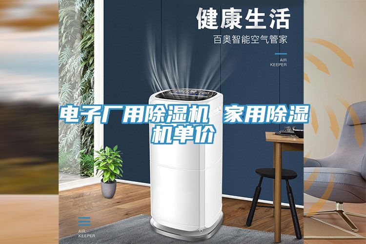 電子廠用小黄片软件免费下载 家用小黄片软件免费下载單價