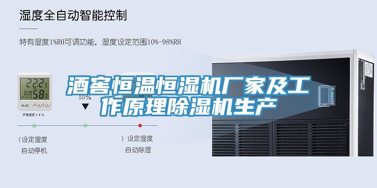 酒窖恒溫恒濕機廠家及工作原理小黄片软件免费下载生產