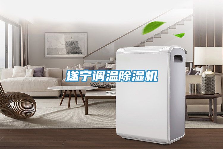遂寧調溫小黄片软件免费下载