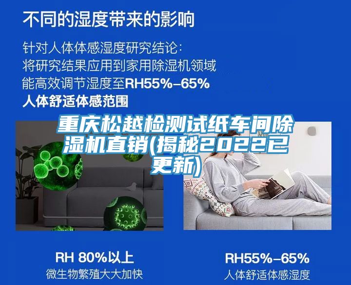 重慶鬆越檢測試紙車間小黄片软件免费下载直銷(揭秘2022已更新)