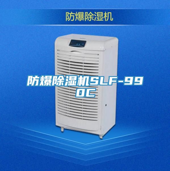 防爆小黄片软件免费下载SLF-990C