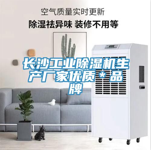 長沙工業小黄片软件免费下载生產廠家優質＊品牌