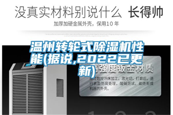 溫州轉輪式小黄片软件免费下载性能(據說,2022已更新)