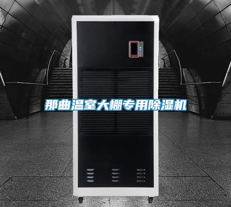 那曲溫室大棚專用小黄片软件免费下载