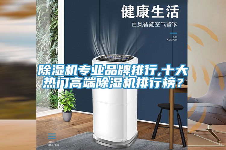 小黄片软件免费下载專業品牌排行,十大熱門高端小黄片软件免费下载排行榜？