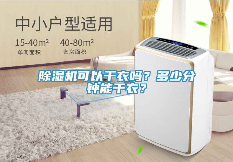小黄片软件免费下载可以幹衣嗎？多少分鍾能幹衣？