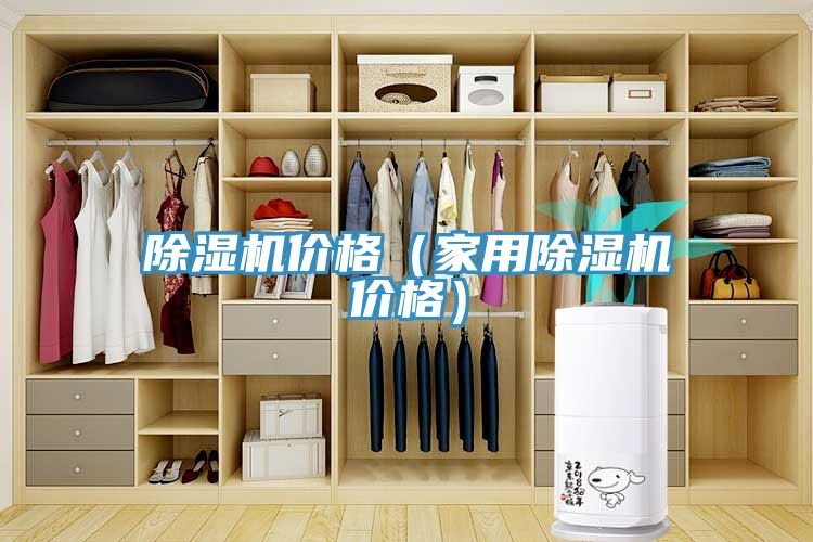 小黄片软件免费下载價格（家用小黄片软件免费下载價格）