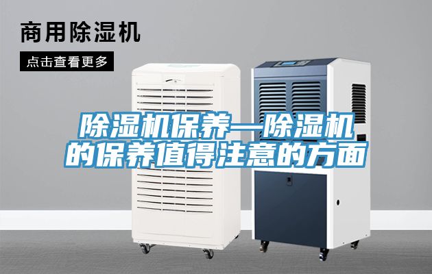 小黄片软件免费下载保養—小黄片软件免费下载的保養值得注意的方麵