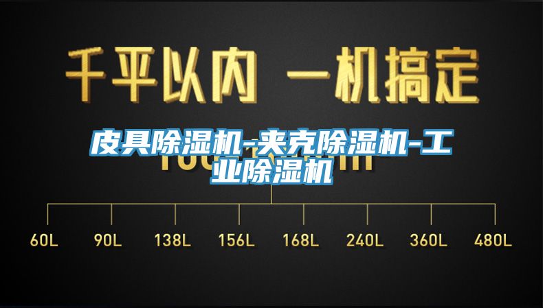 皮具小黄片软件免费下载-夾克小黄片软件免费下载-工業小黄片软件免费下载