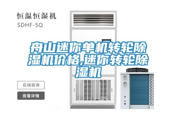 舟山迷你單機轉輪小黄片软件免费下载價格,迷你轉輪小黄片软件免费下载