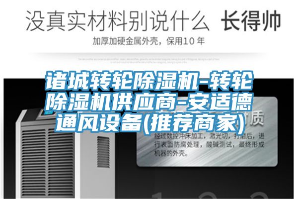 諸城轉輪小黄片软件免费下载-轉輪小黄片软件免费下载供應商-安適德通風設備(推薦商家)