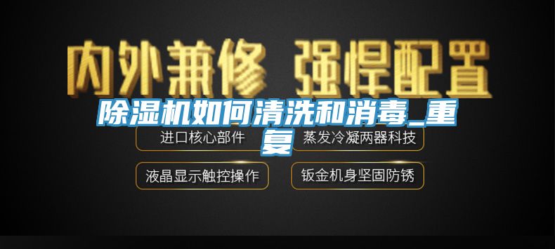 小黄片软件免费下载如何清洗和消毒_重複