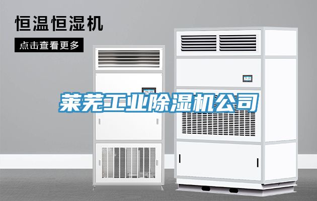 萊蕪工業小黄片软件免费下载公司