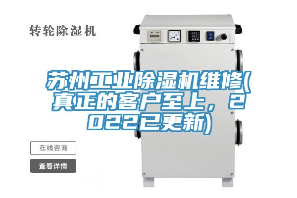 蘇州工業小黄片软件免费下载維修(真正的客戶至上，2022已更新)