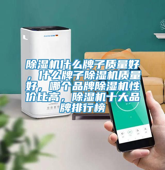 小黄片软件免费下载什麽牌子質量好，什麽牌子小黄片软件免费下载質量好，哪個品牌小黄片软件免费下载性價比高，小黄片软件免费下载十大品牌排行榜