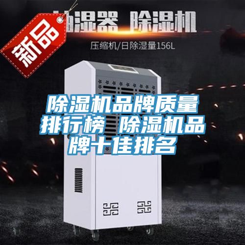 小黄片软件免费下载品牌質量排行榜 小黄片软件免费下载品牌十佳排名