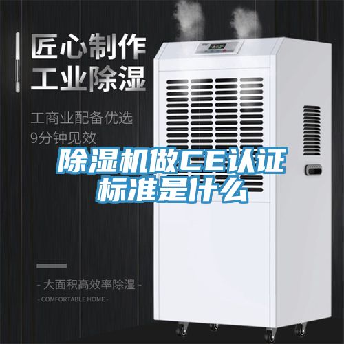 小黄片软件免费下载做CE認證標準是什麽