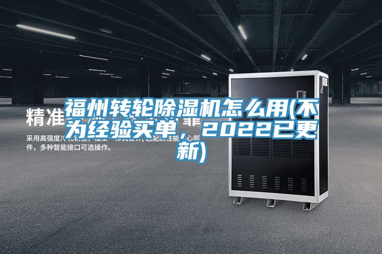 福州轉輪小黄片软件免费下载怎麽用(不為經驗買單，2022已更新)