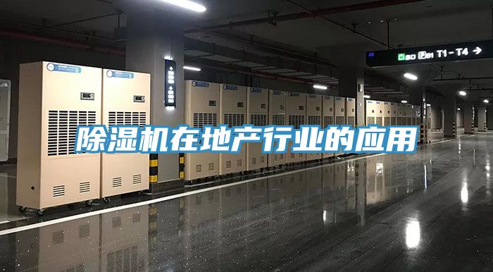 小黄片软件免费下载在地產行業的應用