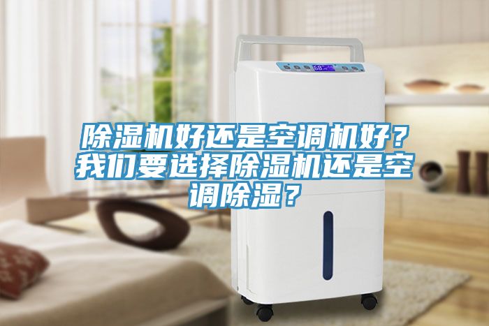 小黄片软件免费下载好還是空調機好？小黄片怎么下载要選擇小黄片软件免费下载還是空調除濕？