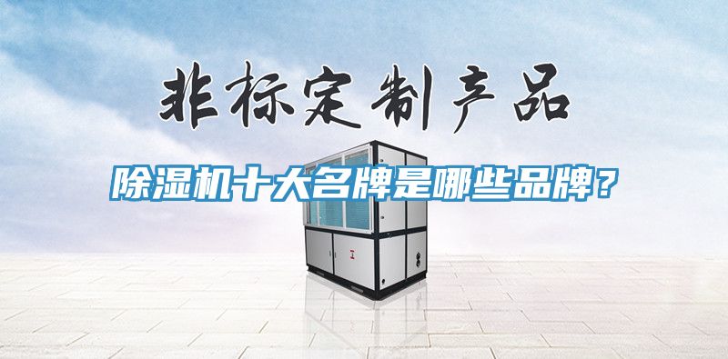 小黄片软件免费下载十大名牌是哪些品牌？