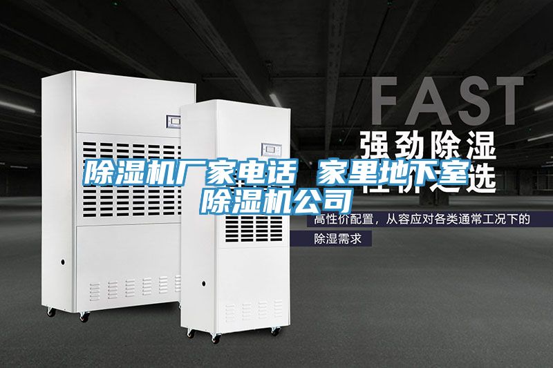 小黄片软件免费下载廠家電話 家裏地下室小黄片软件免费下载公司