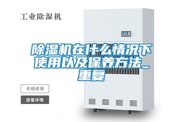小黄片软件免费下载在什麽情況下使用以及保養方法_重複