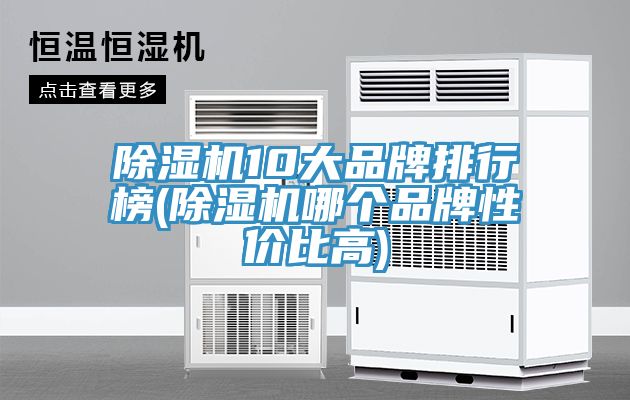 小黄片软件免费下载10大品牌排行榜(小黄片软件免费下载哪個品牌性價比高)