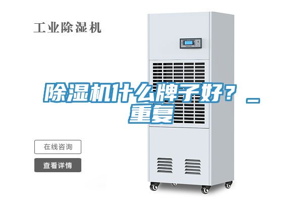 小黄片软件免费下载什麽牌子好？_重複