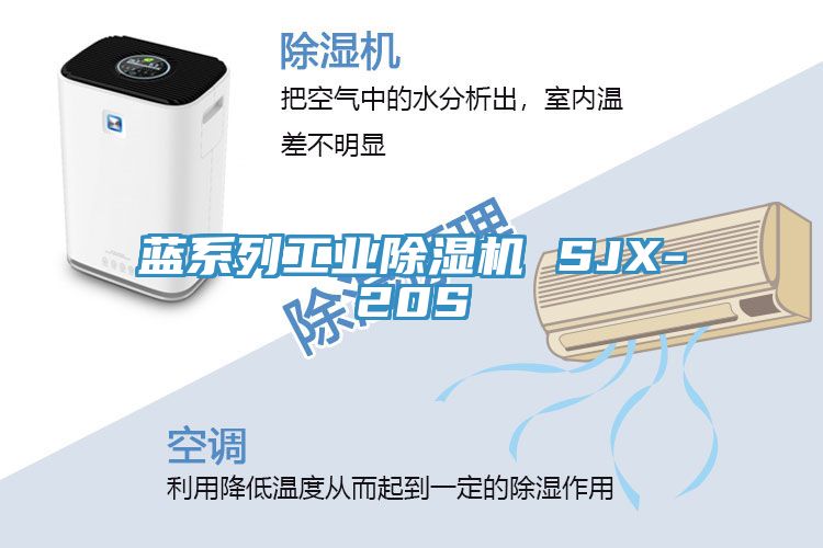 藍係列工業小黄片软件免费下载 SJX-20S
