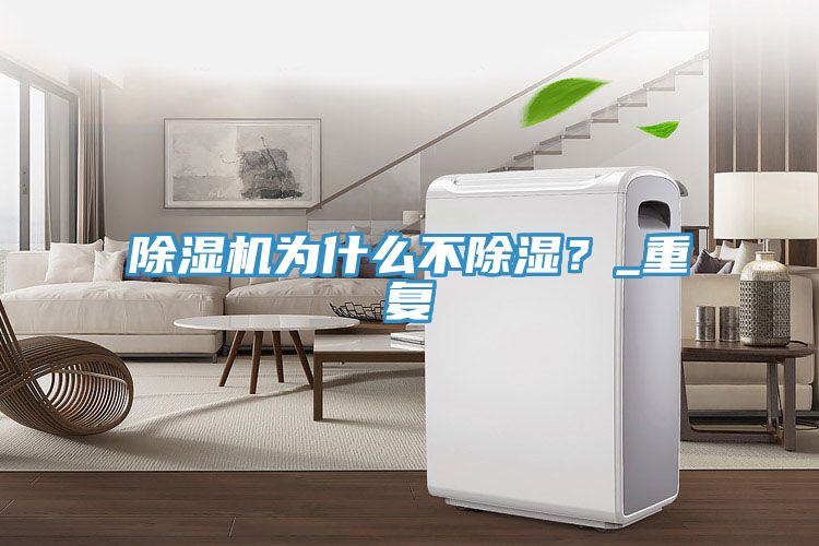 小黄片软件免费下载為什麽不除濕？_重複