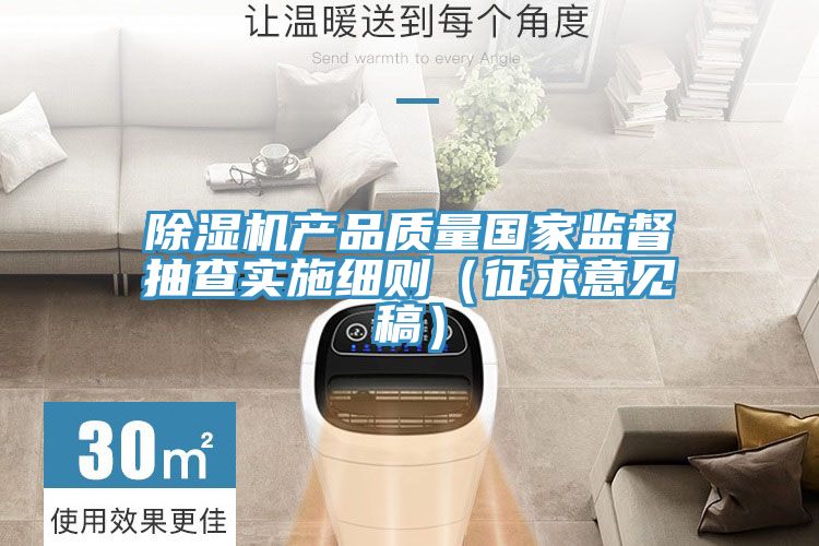 小黄片软件免费下载產品質量國家監督抽查實施細則（征求意見稿）