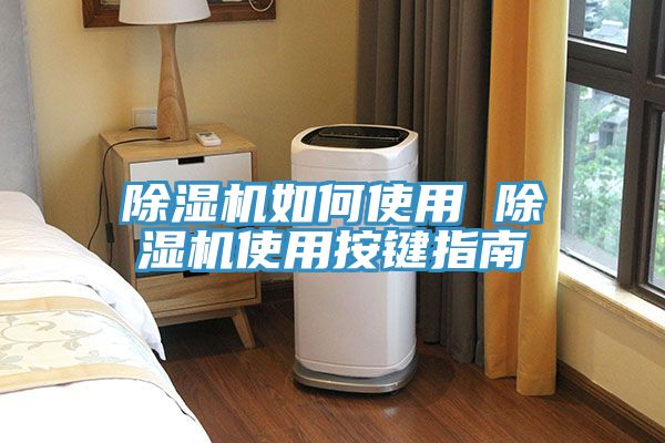 小黄片软件免费下载如何使用 小黄片软件免费下载使用按鍵指南