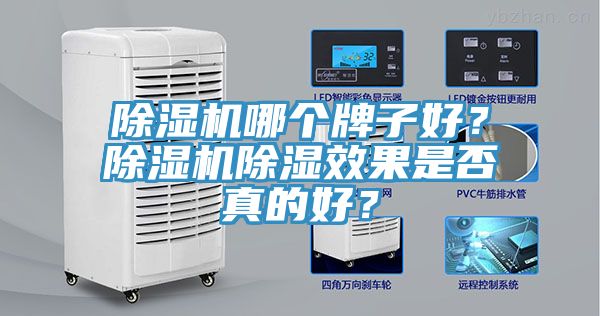 小黄片软件免费下载哪個牌子好？小黄片软件免费下载除濕效果是否真的好？