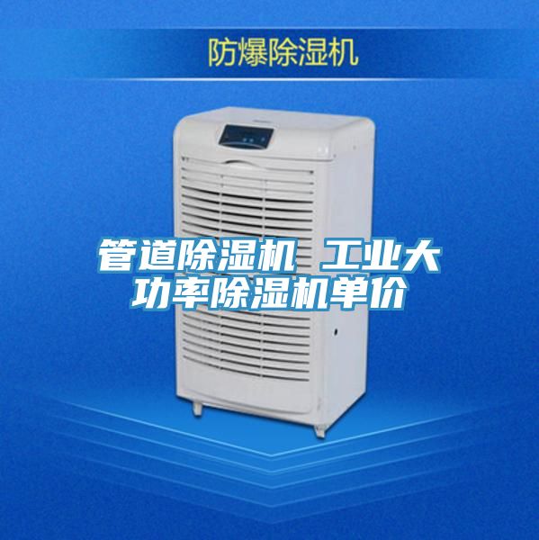 管道小黄片软件免费下载 工業大功率小黄片软件免费下载單價