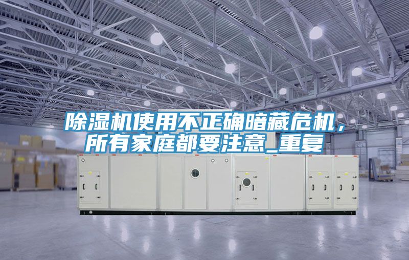 小黄片软件免费下载使用不正確暗藏危機，所有家庭都要注意_重複