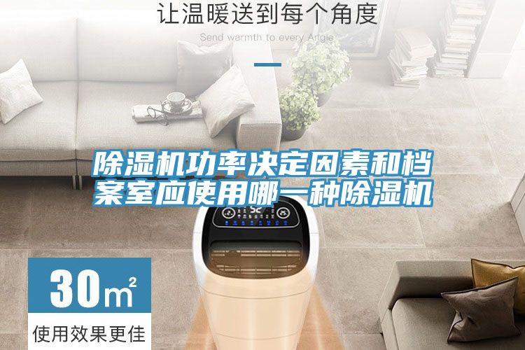 小黄片软件免费下载功率決定因素和檔案室應使用哪一種小黄片软件免费下载