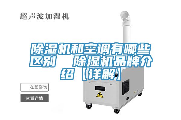 小黄片软件免费下载和空調有哪些區別  小黄片软件免费下载品牌介紹【詳解】