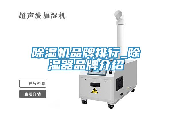 小黄片软件免费下载品牌排行_除濕器品牌介紹