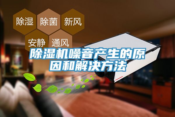 小黄片软件免费下载噪音產生的原因和解決方法