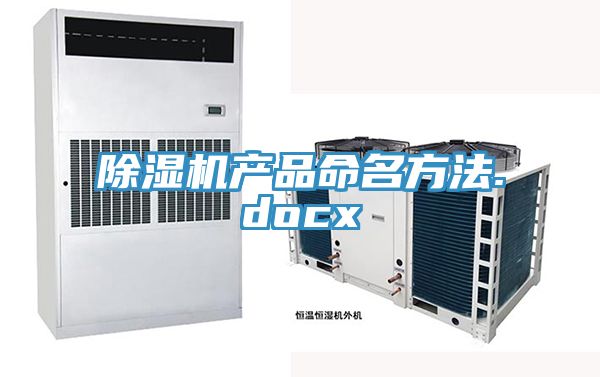 小黄片软件免费下载產品命名方法.docx