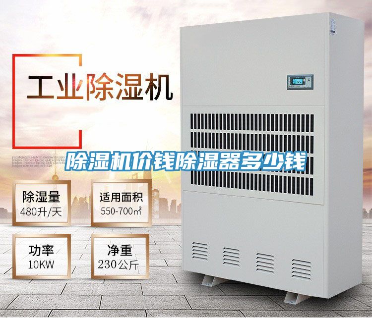 小黄片软件免费下载價錢除濕器多少錢