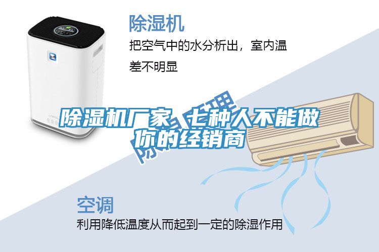 小黄片软件免费下载廠家 七種人不能做你的經銷商