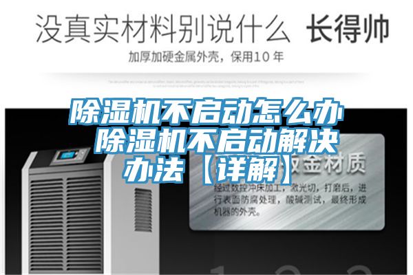 小黄片软件免费下载不啟動怎麽辦 小黄片软件免费下载不啟動解決辦法【詳解】