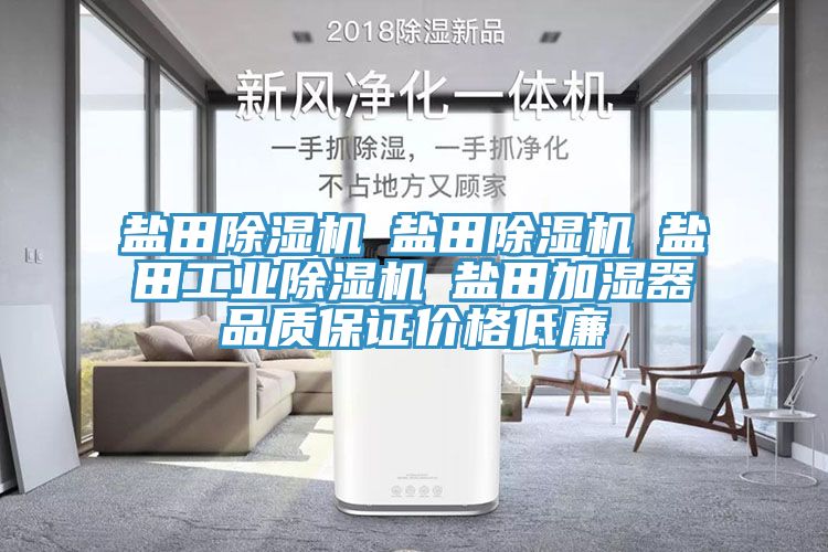 鹽田小黄片软件免费下载☆鹽田小黄片软件免费下载☆鹽田工業小黄片软件免费下载☆鹽田加濕器品質保證價格低廉