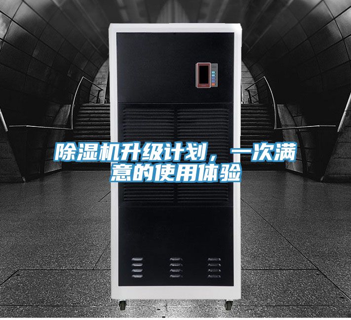 小黄片软件免费下载升級計劃，一次滿意的使用體驗