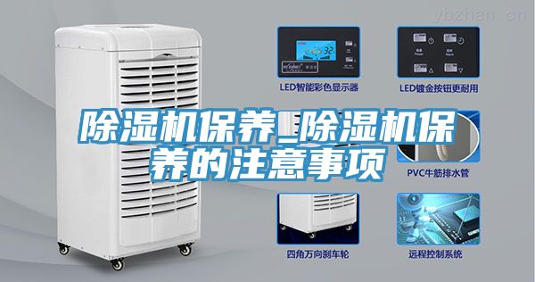 小黄片软件免费下载保養_小黄片软件免费下载保養的注意事項